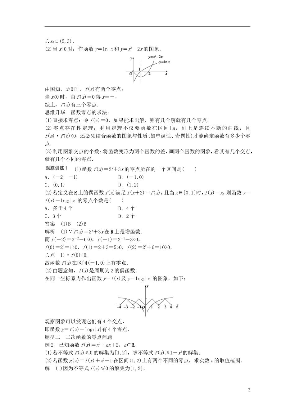 高中数学《函数与导数》教学设计-人教版高中全册数学教案_第3页