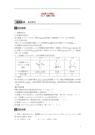 高中数学《函数与导数》教学设计-人教版高中全册数学教案