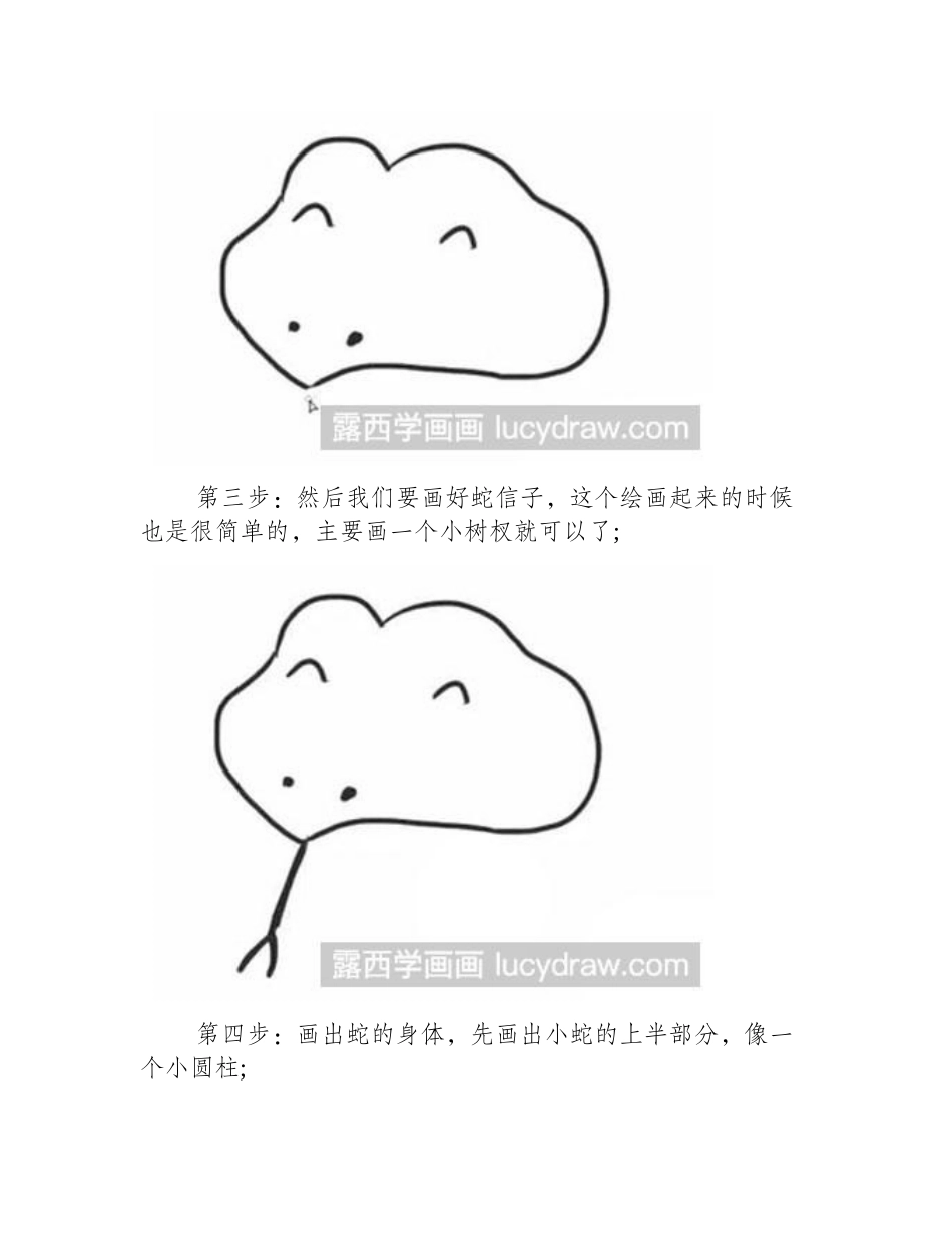 简笔画教程：教您画小蛇简笔画教程_第2页