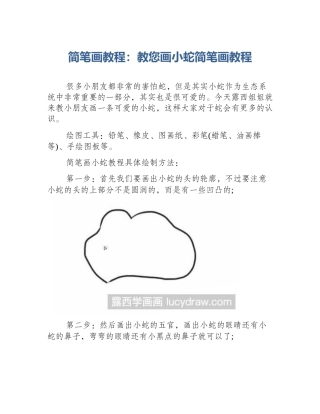 简笔画教程：教您画小蛇简笔画教程