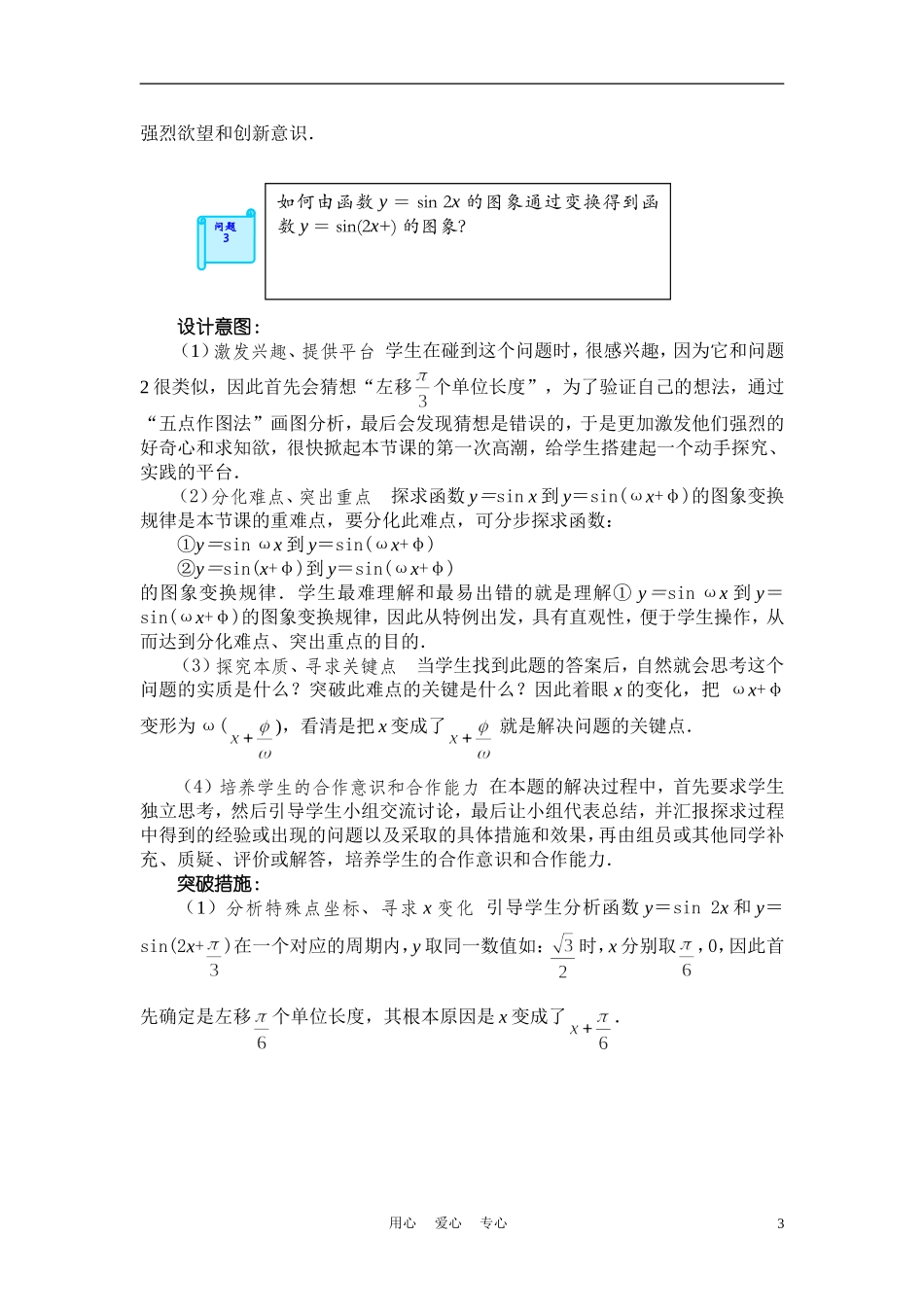 高中数学《函数y=Asin(ωx+φ)的图象》说课稿 新人教A版_第3页