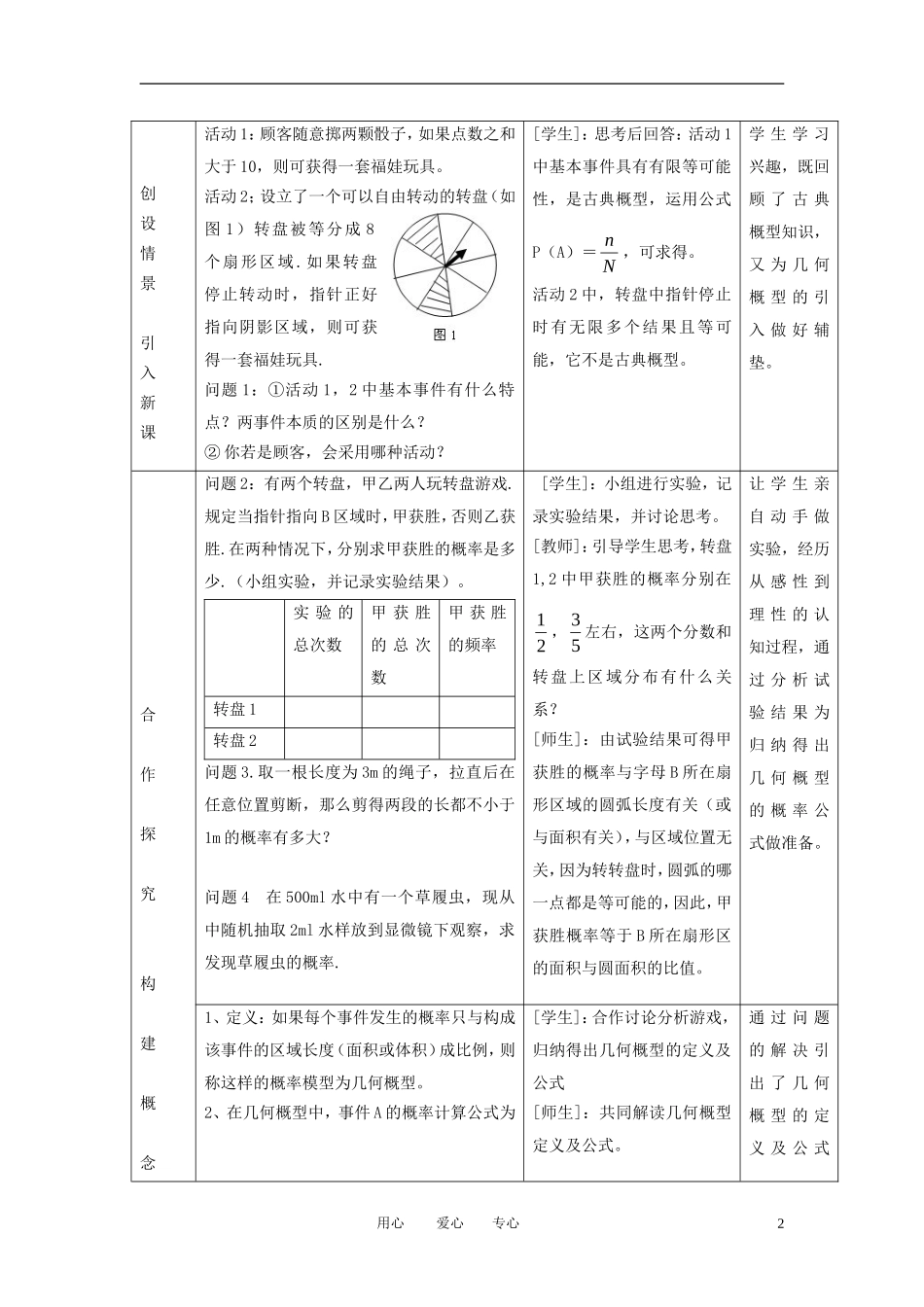 高中数学《几何概型》说课稿 新人教A版必修3_第2页