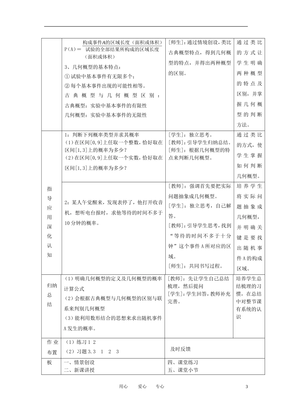 高中数学《几何概型》说课稿 新人教A版必修3_第3页