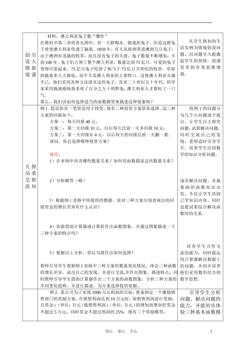 高中数学《几类不同增长的函数模型》说课稿 新人教A版必修1_第2页