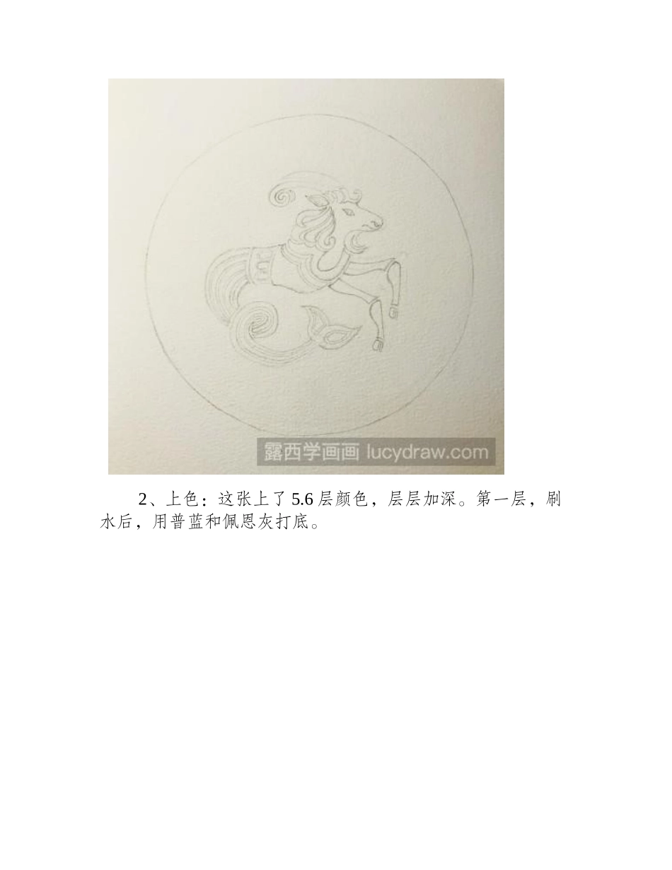 教你画十二星座的摩羯座水彩画教程_第2页
