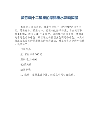 教你画十二星座的摩羯座水彩画教程