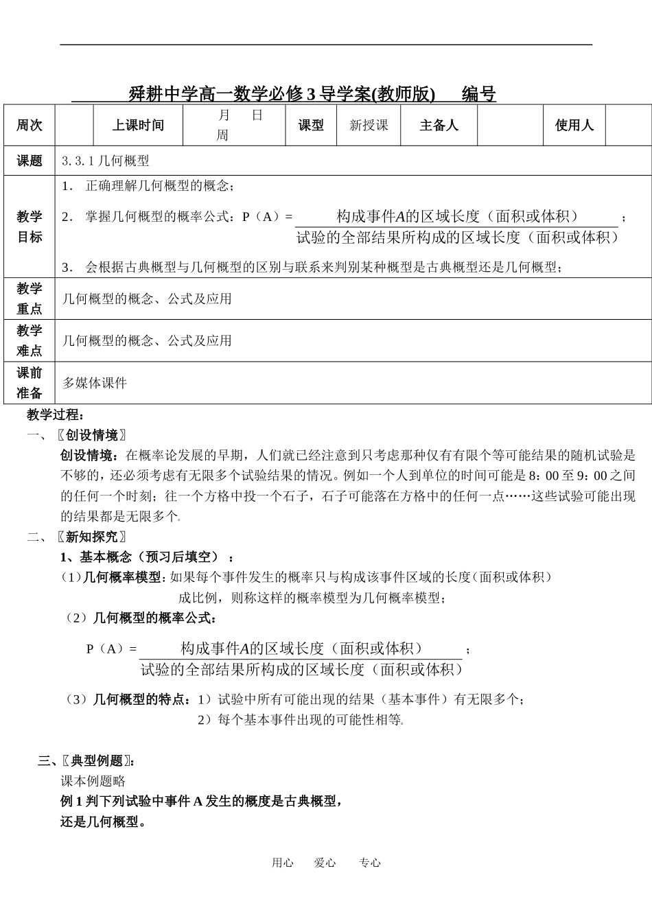 高中数学《几何概型》教案_第1页