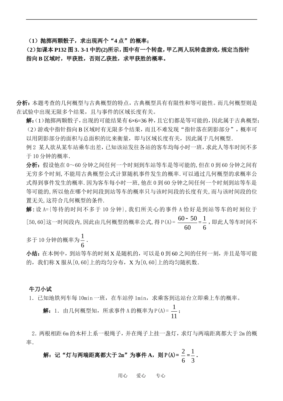 高中数学《几何概型》教案_第2页