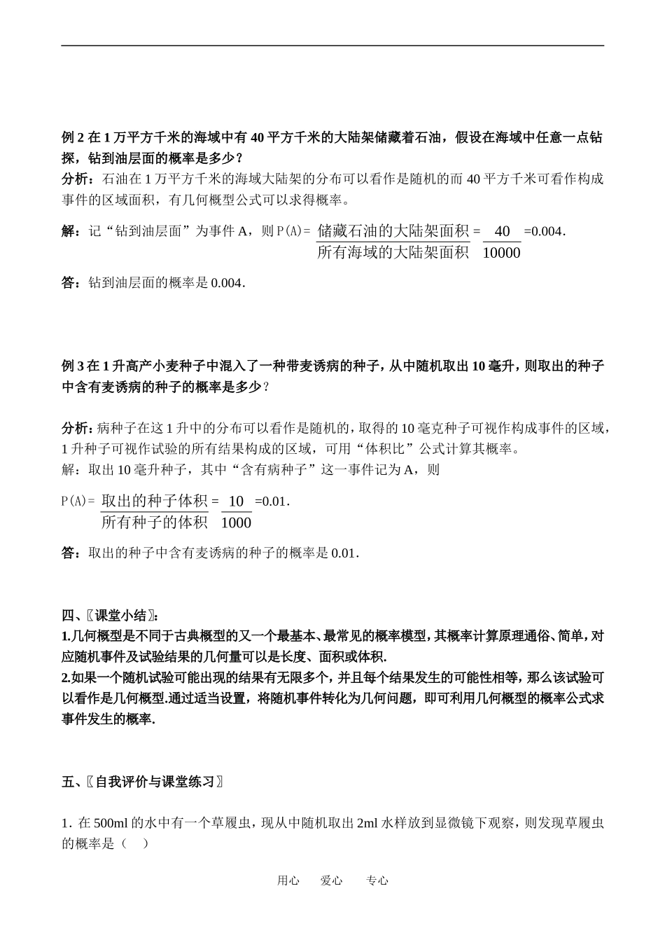 高中数学《几何概型》教案_第3页