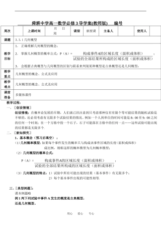 高中数学《几何概型》教案