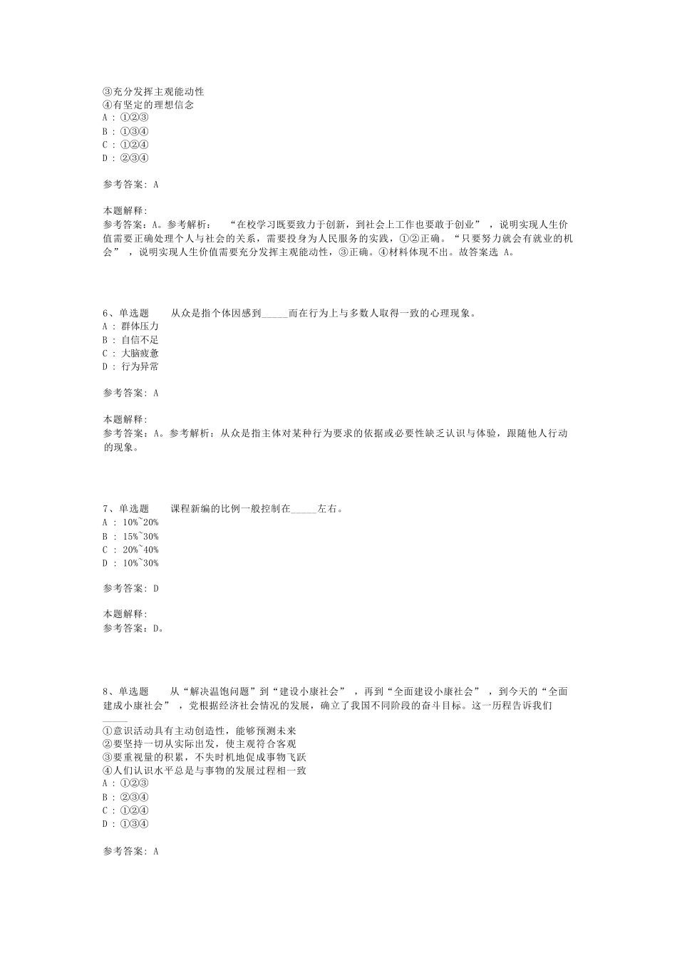 教师招聘考试题库《教育公共基础知识》必看知识点最新版(二)_19_第2页
