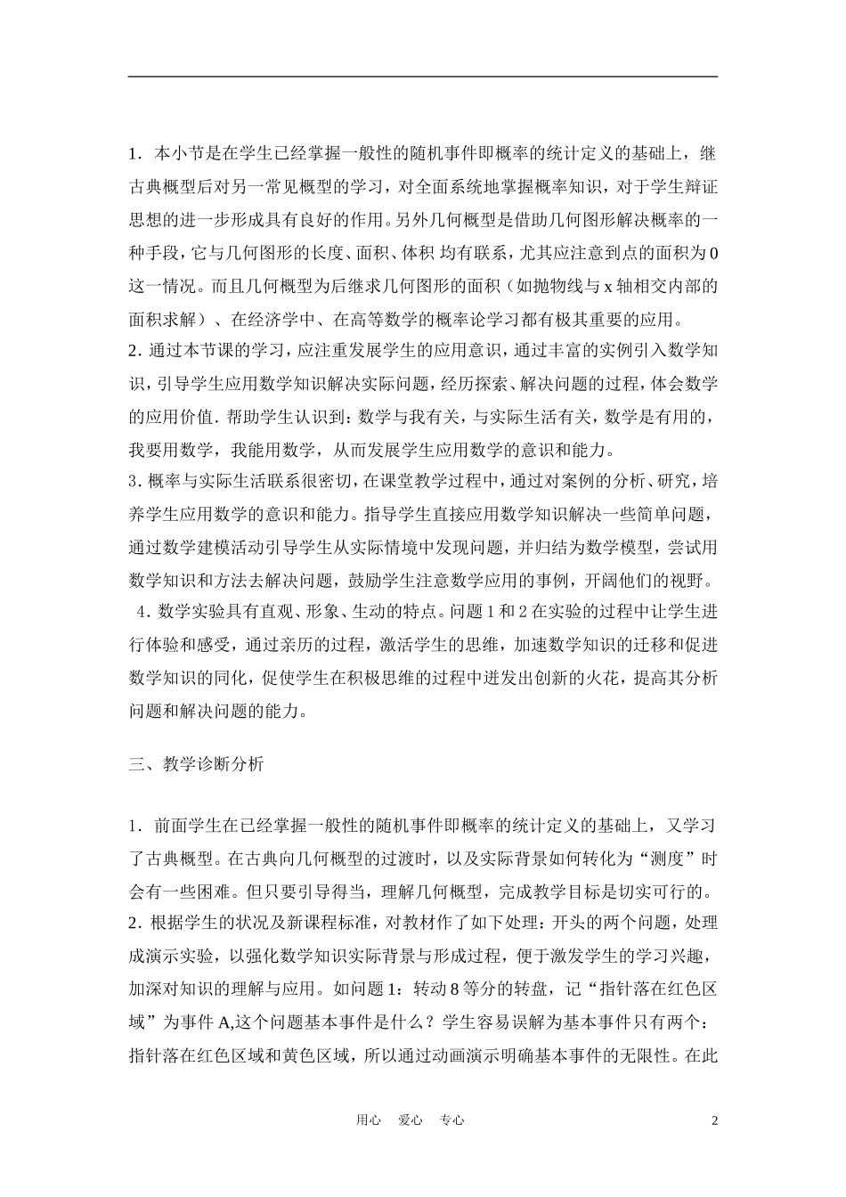高中数学《几何概型》说课稿 新人教A版必修1_第2页