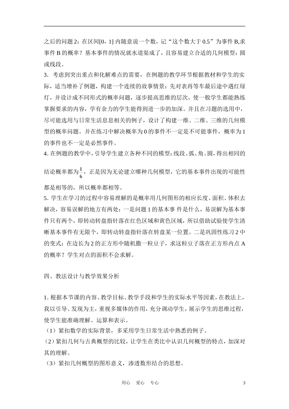 高中数学《几何概型》说课稿 新人教A版必修1_第3页