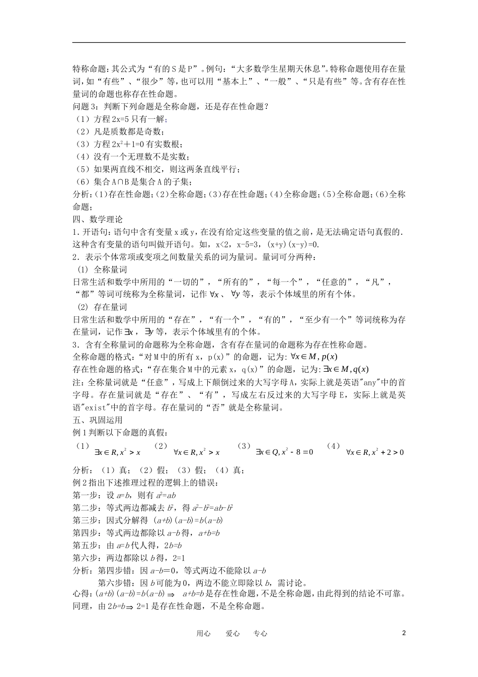 高中数学《全称量词与存在量词-量词》教案2 新人教A版选修2-1_第2页