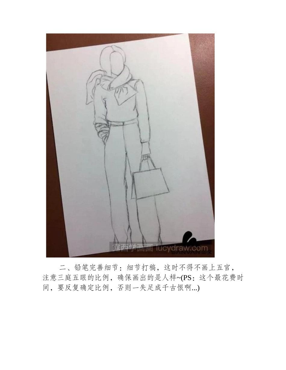 教你画拎复古手提包的女孩插画教程_第2页