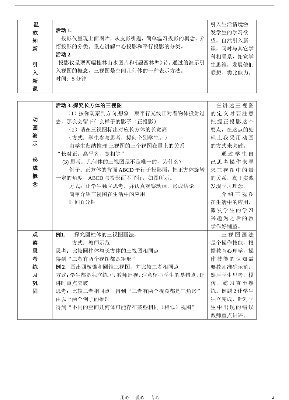 高中数学《几何体与三视图》说课稿 新人教A版必修2_第2页