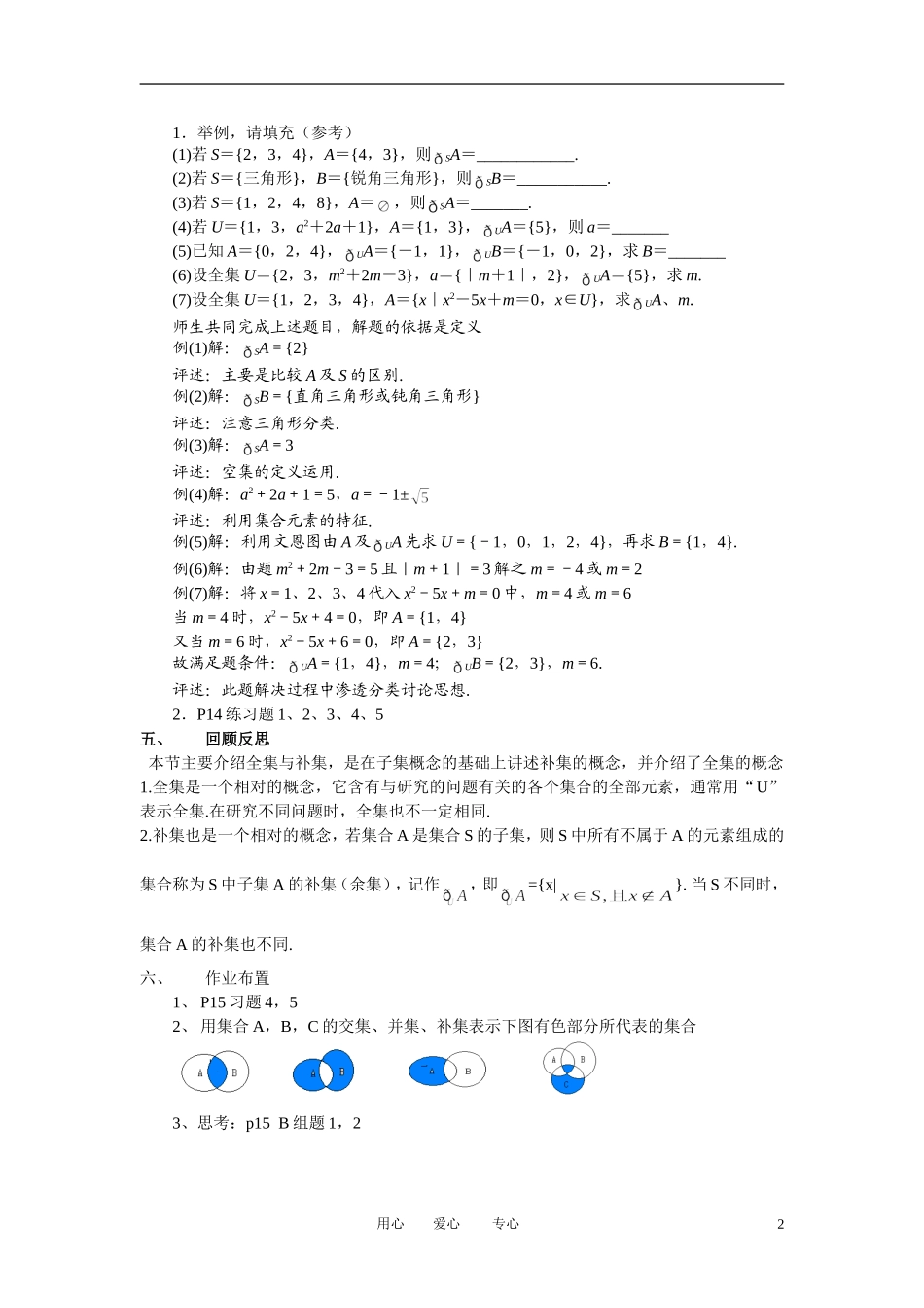 高中数学《全集与补集》教案3 北师大版必修1_第2页