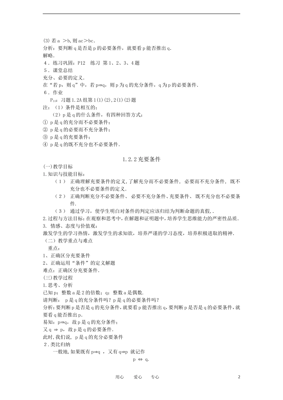 高中数学《充分条件与必要条件》教案2 新人教A版选修2-1_第2页