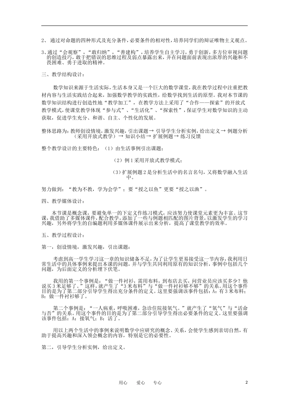 高中数学《充分条件与必要条件》教案5 新人教A版选修2-1_第2页
