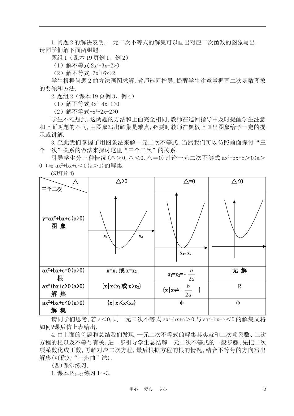 高中数学《元二次不等式的解法》说课稿 新人教A版必修1_第2页