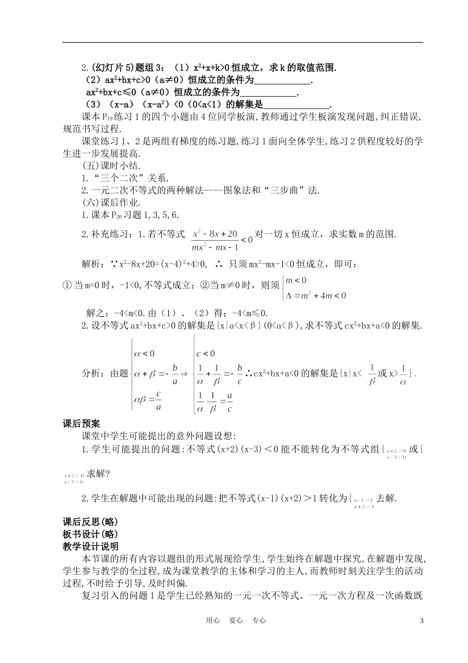 高中数学《元二次不等式的解法》说课稿 新人教A版必修1_第3页