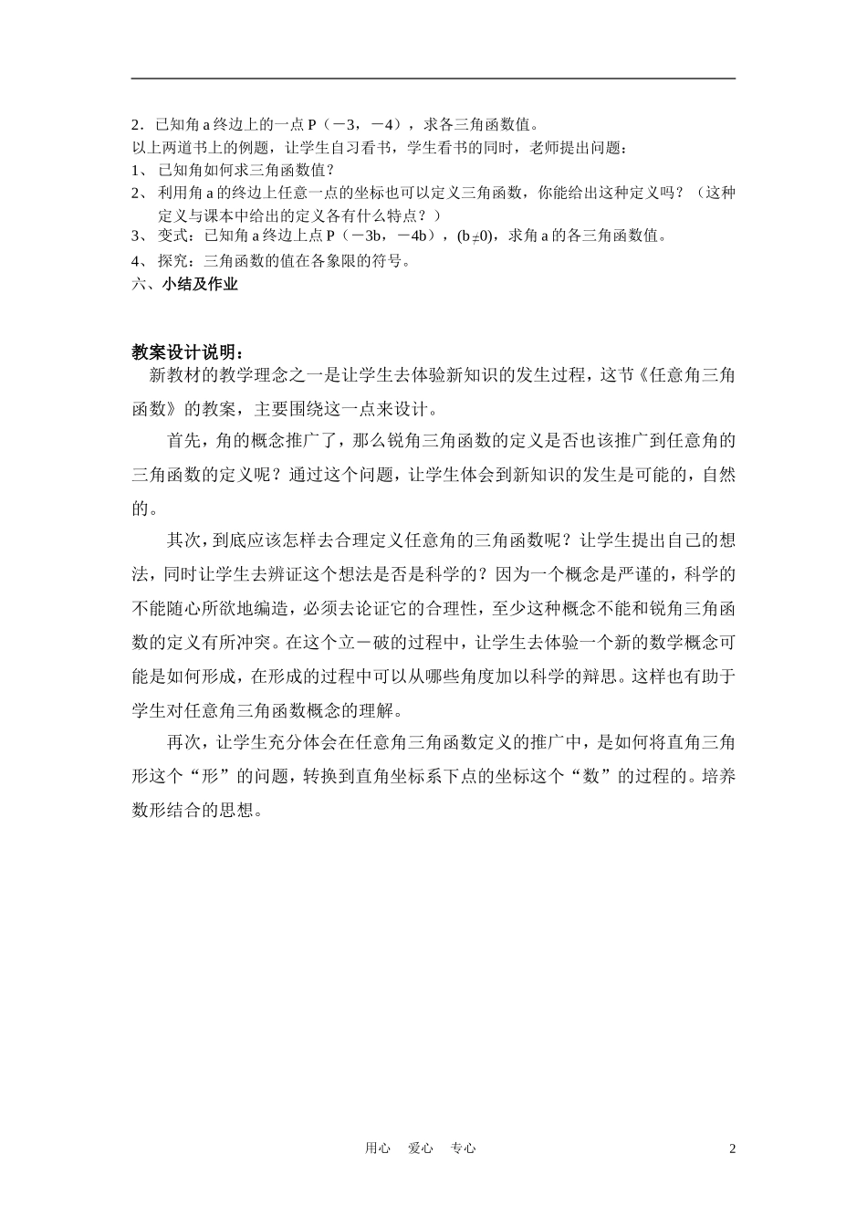 高中数学《任意角的三角函数》说课稿2 新人教A版必修1_第2页