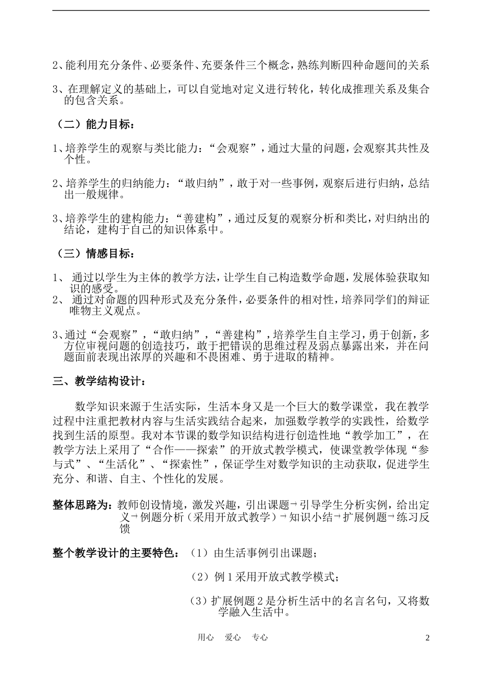 高中数学《充分条件与必要条件》说课稿 新人教A版必修1_第2页