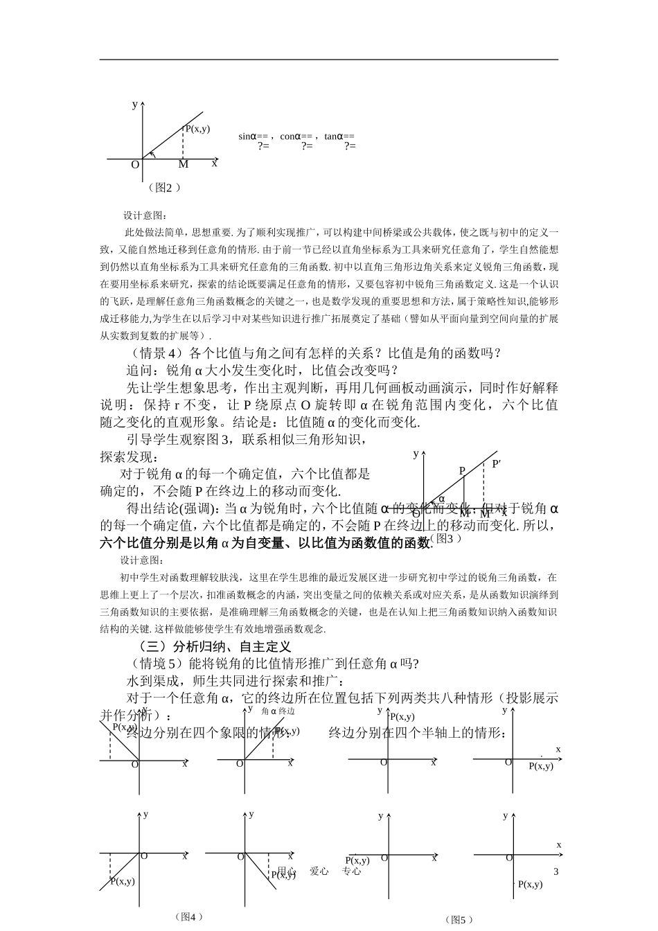 高中数学《任意角的三角函数》说课稿1 新人教A版必修1_第3页