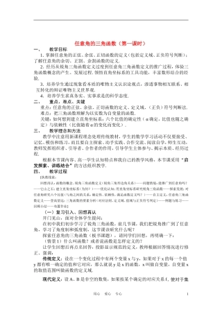 高中数学《任意角的三角函数》说课稿1 新人教A版必修1