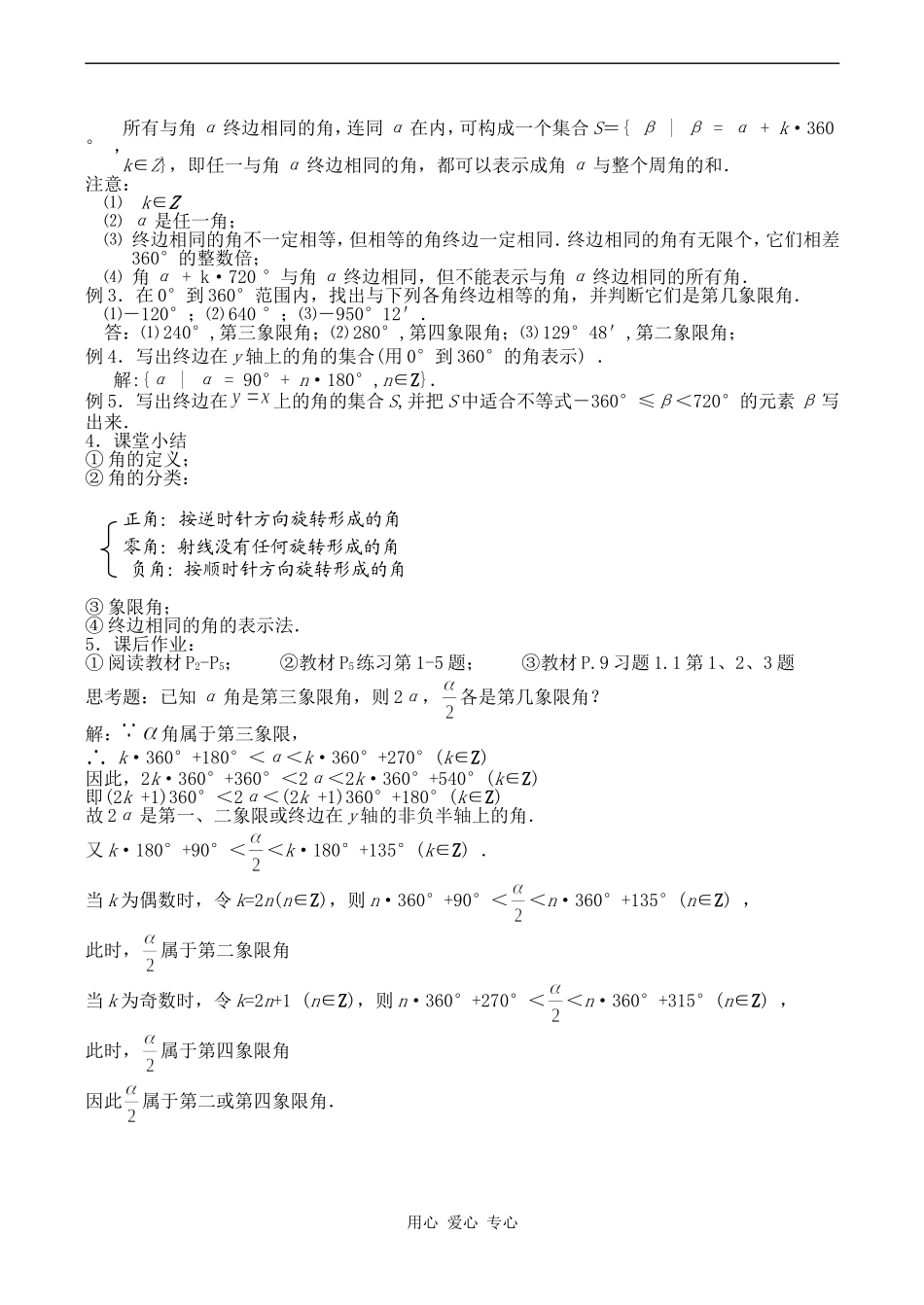 高中数学《任意角》教案人教版必修4_第2页