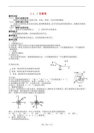 高中数学《任意角》教案人教版必修4