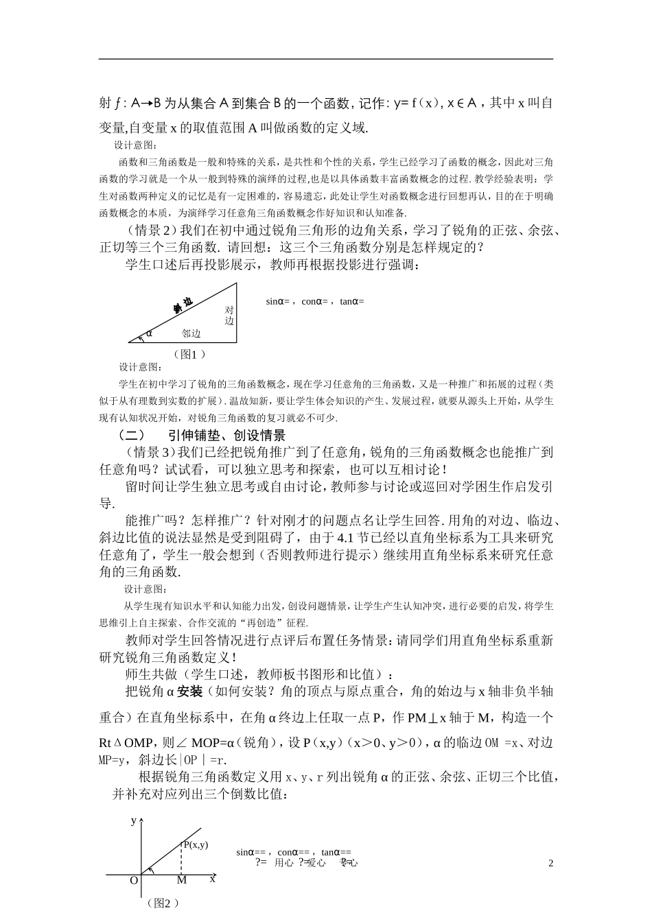 高中数学《任意角的三角函数》说课稿 新人教A版_第2页