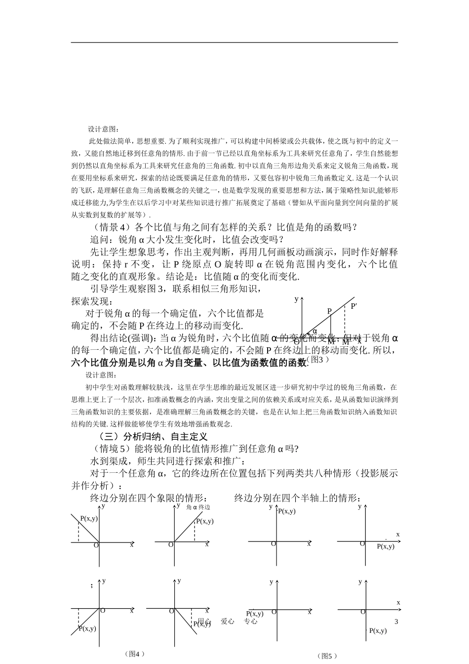高中数学《任意角的三角函数》说课稿 新人教A版_第3页