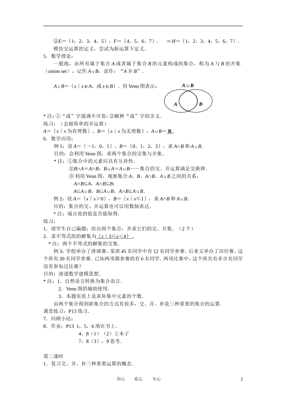 高中数学《交集与并集》教案9 北师大版必修1_第2页