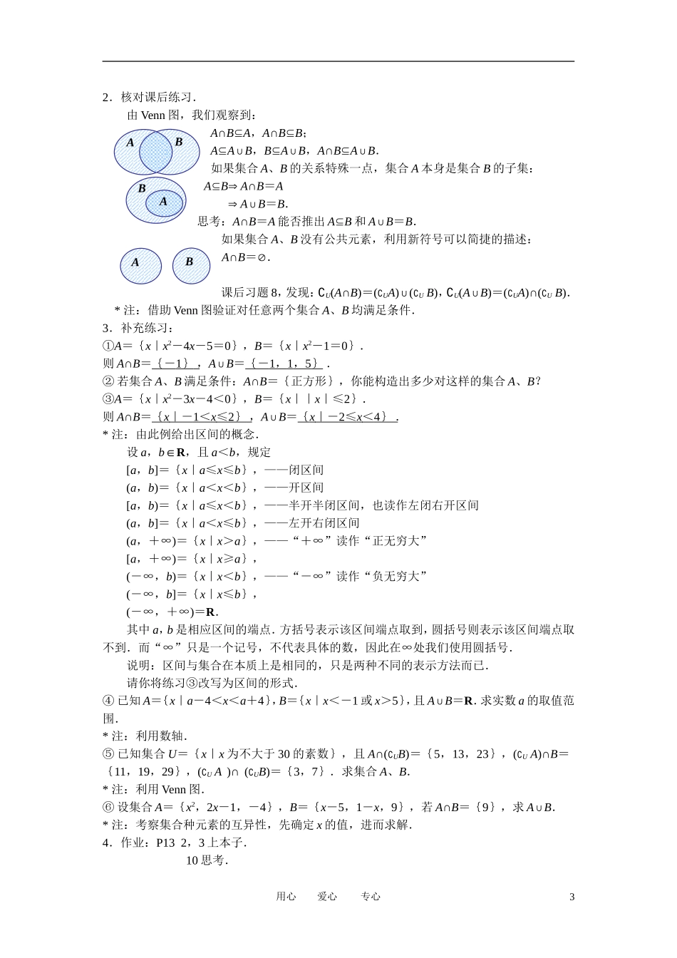 高中数学《交集与并集》教案9 北师大版必修1_第3页