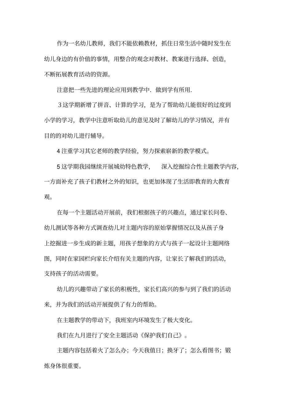 2011年幼儿园期末班级工作总结_第2页