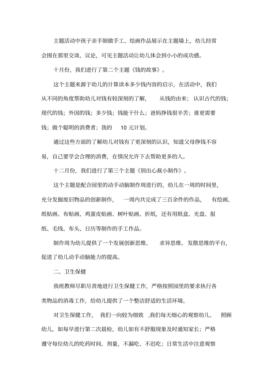 2011年幼儿园期末班级工作总结_第3页