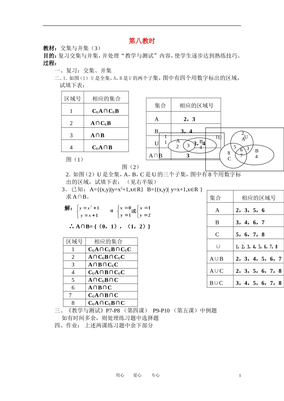 高中数学《交集与并集》教案7 北师大版必修1_第1页