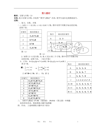 高中数学《交集与并集》教案7 北师大版必修1