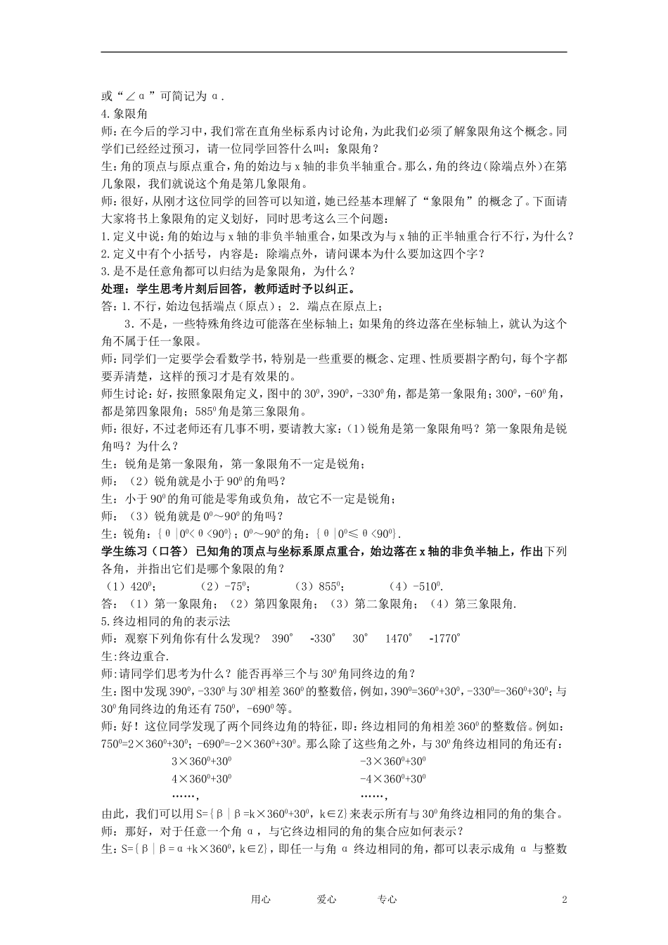 高中数学《任意角》教案4 新人教A版必修4_第2页