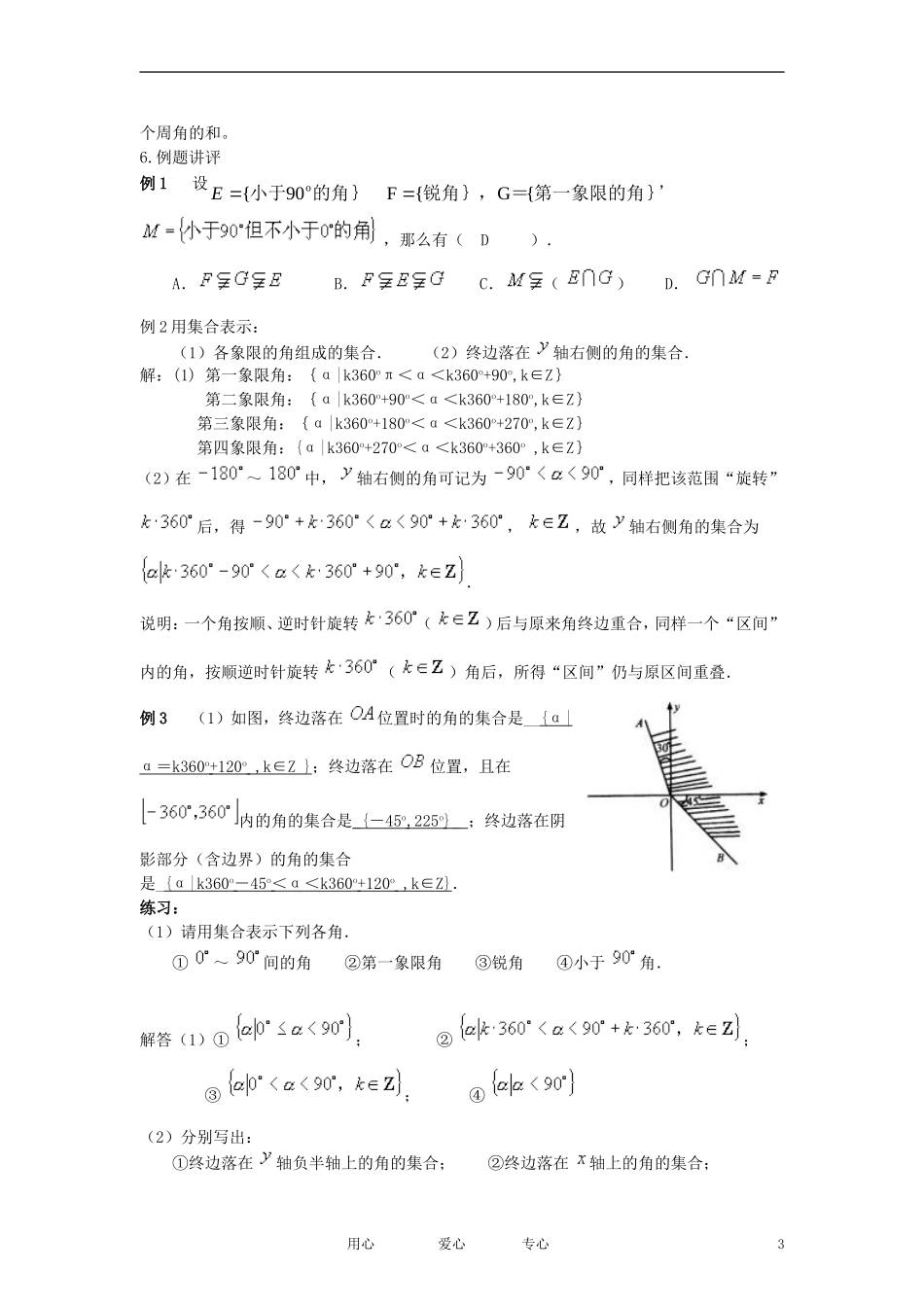 高中数学《任意角》教案4 新人教A版必修4_第3页