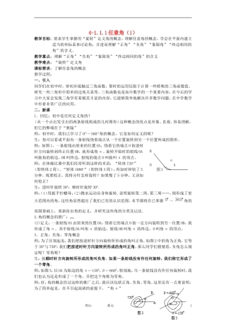 高中数学《任意角》教案4 新人教A版必修4