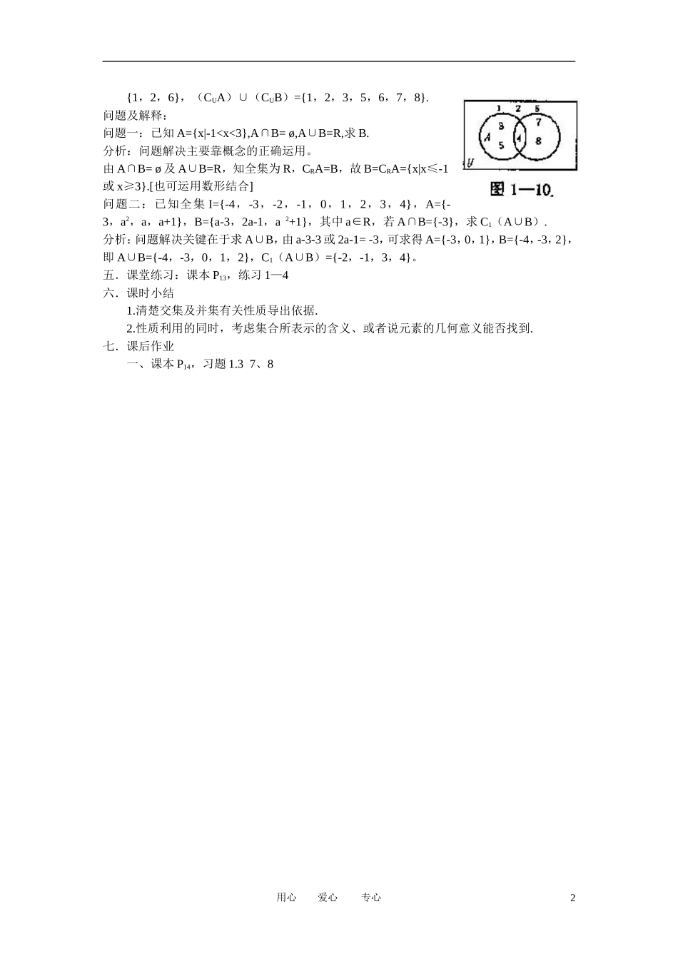 高中数学《交集与并集》教案8 北师大版必修1_第2页