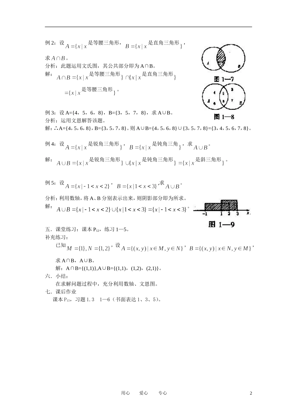 高中数学《交集与并集》教案6 北师大版必修1_第2页