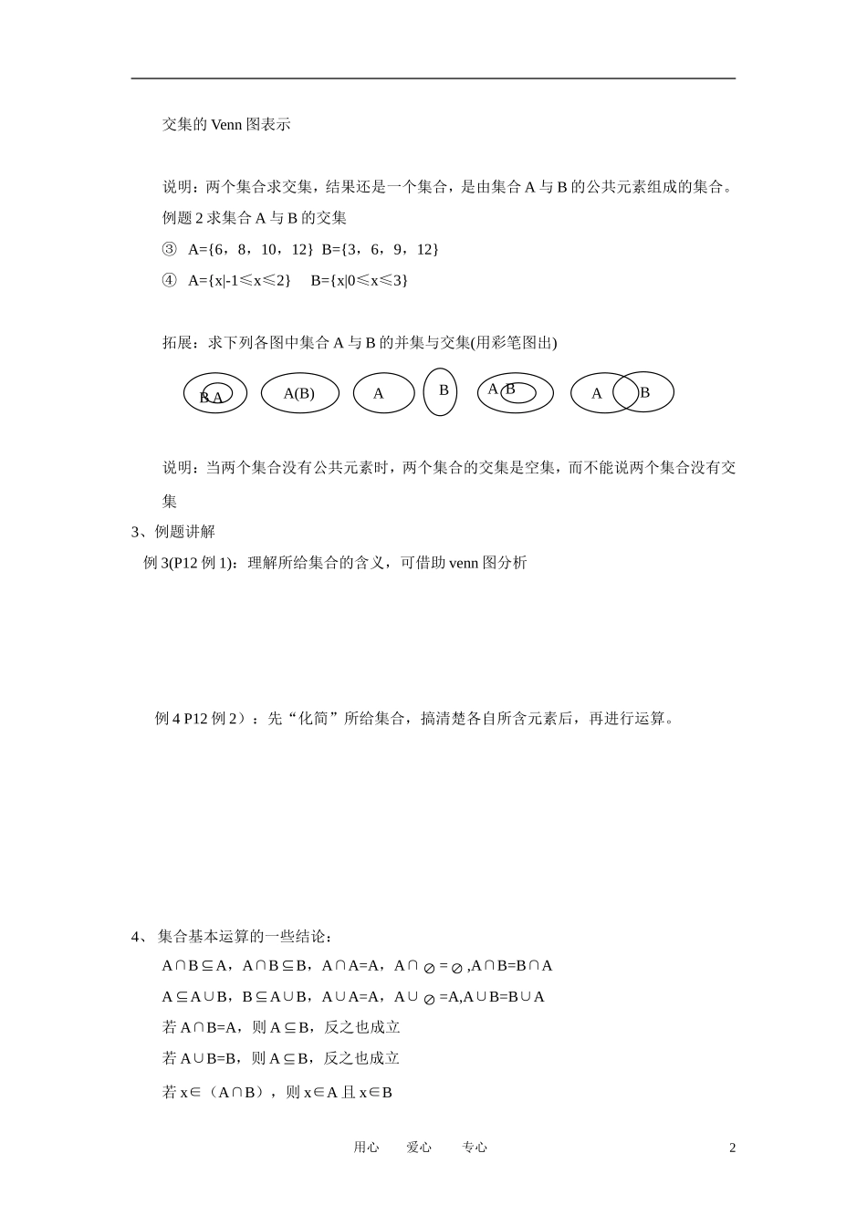 高中数学《交集与并集》教案23 北师大版必修1_第2页