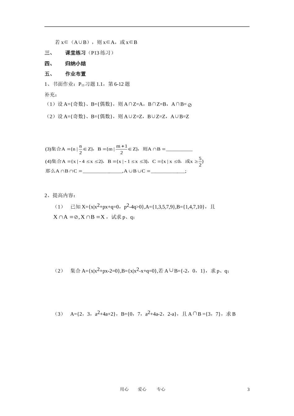 高中数学《交集与并集》教案23 北师大版必修1_第3页