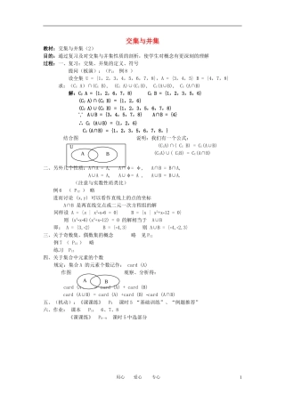 高中数学《交集与并集》教案3 北师大版必修1