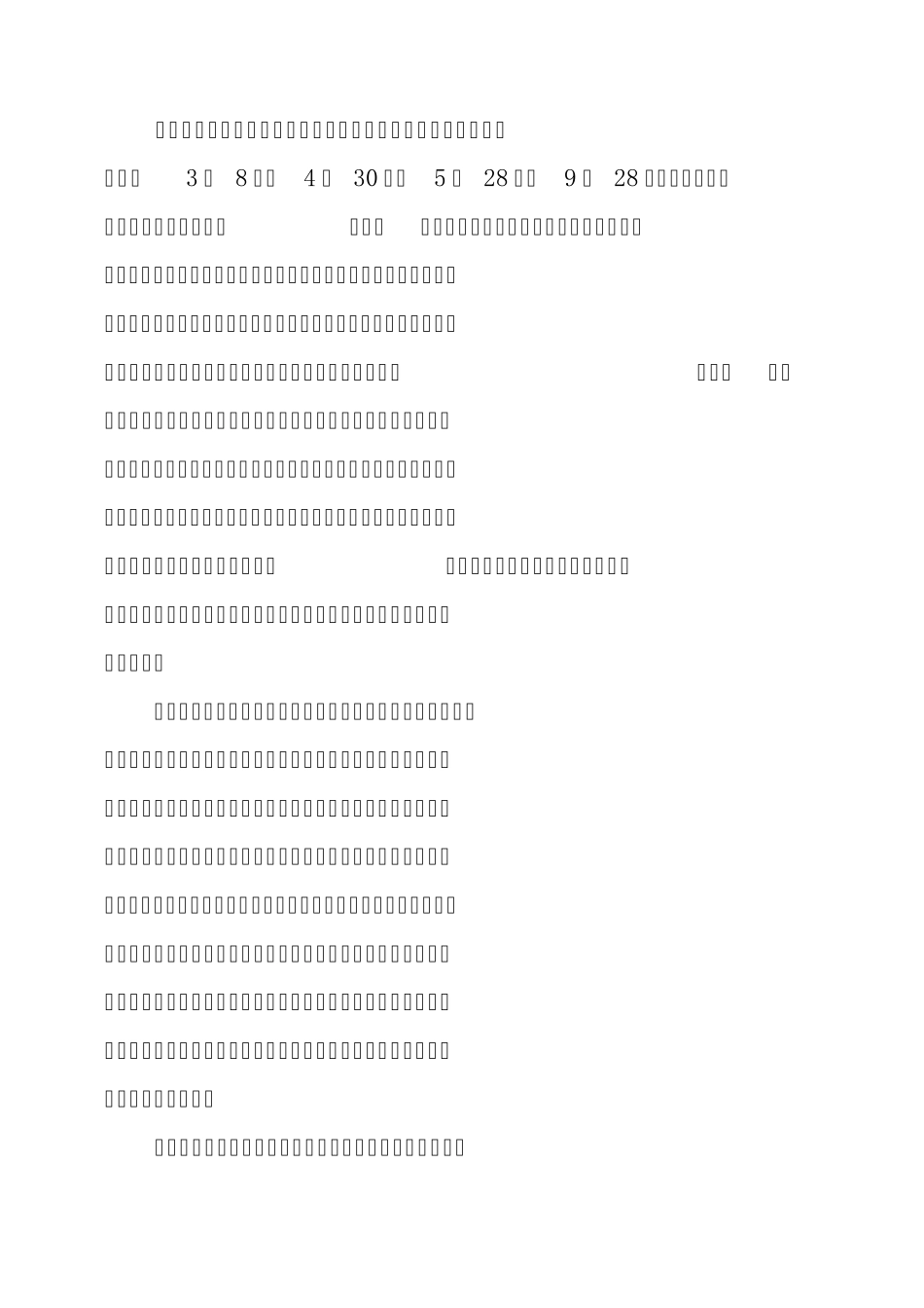 坚持中心组学习制度 弘扬理论联系实际学风 _第2页