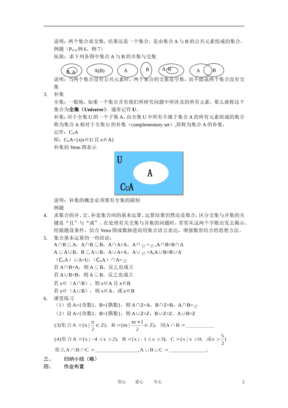 高中数学《交集与并集》教案22 北师大版必修1_第2页