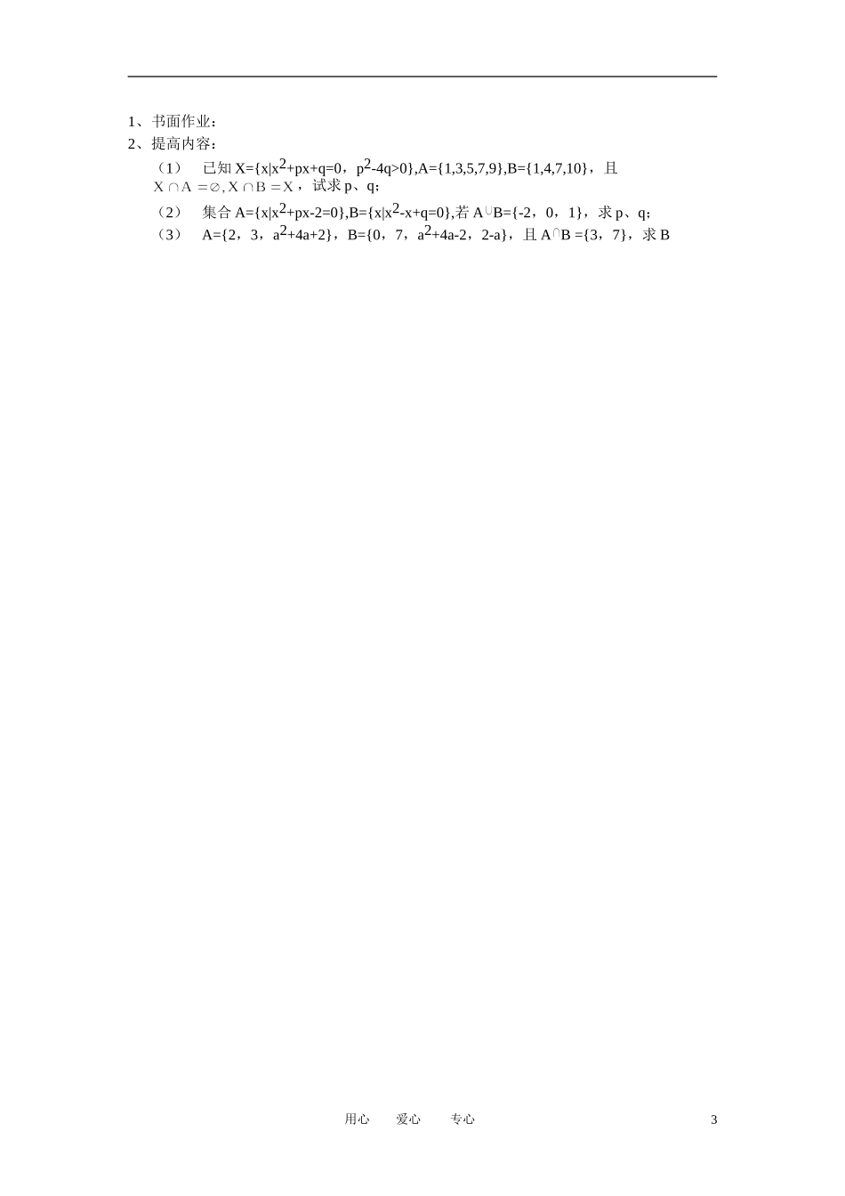高中数学《交集与并集》教案22 北师大版必修1_第3页